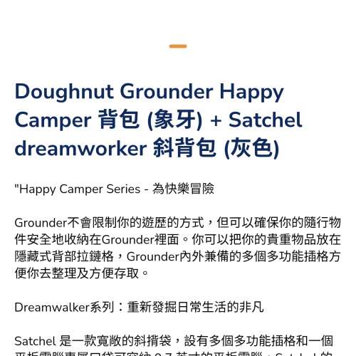 Doughnut Grounder Happy Camper 背包 (象牙) + Satchel dreamworker 斜背包 (灰色)
