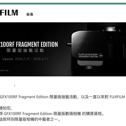 藤原浩 fujifilm GFX100RF Fragment Edition 全球100部