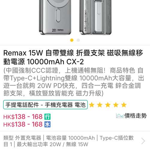 Remax Wireless Charging 磁吸無線移動電源