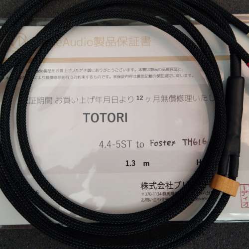 Brise audio TOTORI Fostex 2pin 4.4
