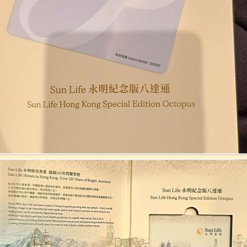 全新SunLife 永明金融記念版八達通套裝