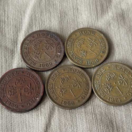 1956、1960、1968年、1974年伊利沙伯二世女皇頭 香港一毫硬幣