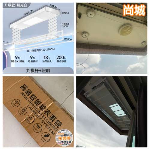 【香港上門安裝】電動晾衫架 神州風 電動晾衣架陽台全自動升降語音遙控智能衣機陽台...