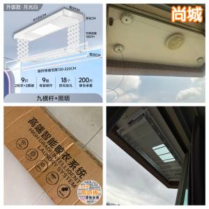 【香港上門安裝】電動晾衫架 神州風 電動晾衣架陽台全自動升降語音遙控智能衣機陽台...