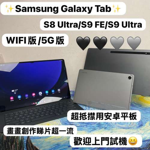 ❤️&zwj;🔥Samsung Galaxy 平板系列❤️&zwj;🔥/香港行貨/Galaxy Tab S8 Ultra WIFI版/S...