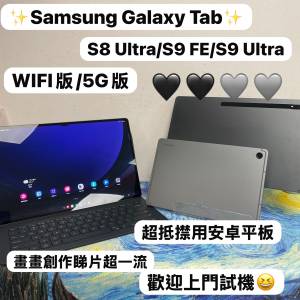 ❤️&zwj;🔥Samsung Galaxy 平板系列❤️&zwj;🔥/香港行貨/Galaxy Tab S8 Ultra WIFI版/S...