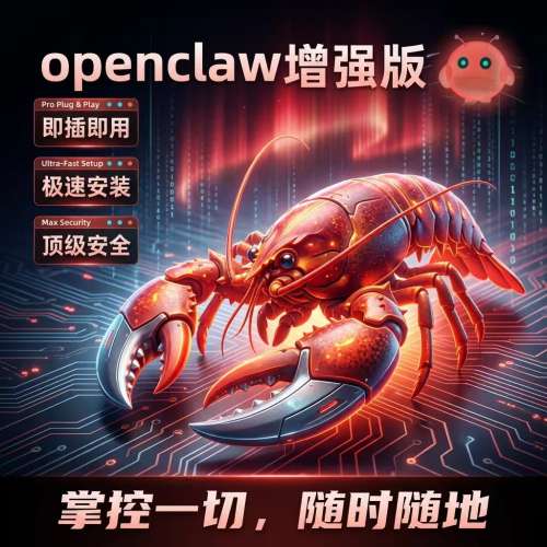 OpenClaw小龍蝦USB即插即用