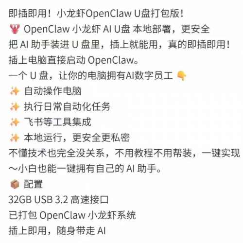 OpenClaw小龍蝦USB即插即用