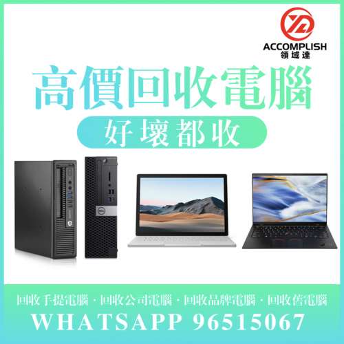 高價回收筆記本 公司電腦 各款數碼產品 好壞都收