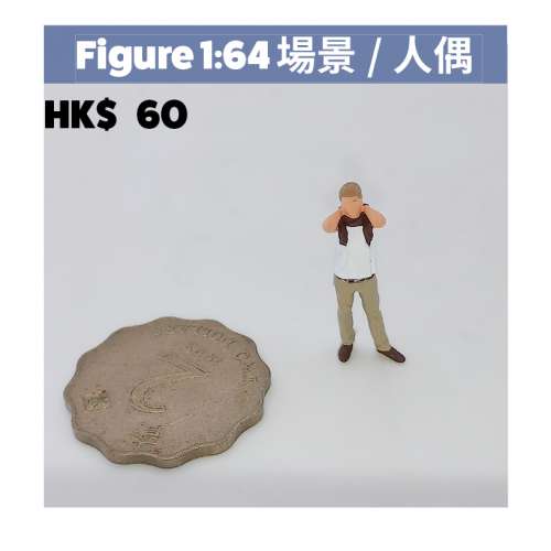 figure 1/64 號公仔
