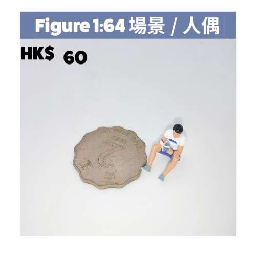 figure 1/64 號公仔