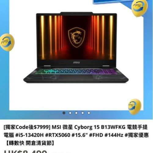 MSI cyborg 15 最新一代5060電競筆記型電腦99%new