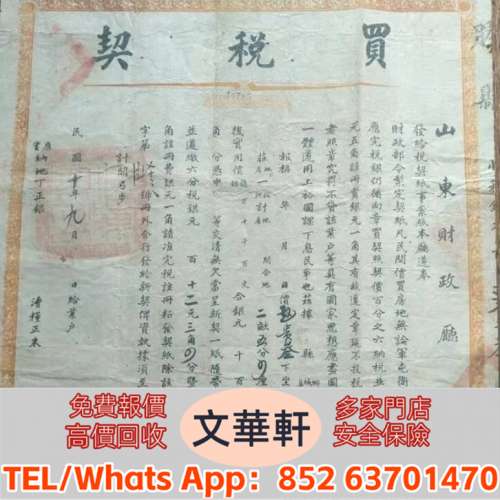 【文華軒】 高價回收：軍政任命書，民國精英書信、文革群眾手稿，民國文人舊信，各...