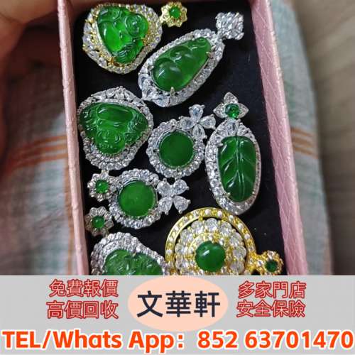 【文華軒】 高價回收：翡翠，玉器，玉石，天然A貨，和田玉，岫岩玉，獨山玉，藍田玉...