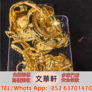 【文華軒】 高價回收：老鋪黃金 周生生 周大福 六福 謝瑞麟 回收 金鏈 金戒指 金手...