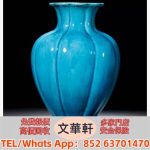 【文華軒】高價回收: 清康熙　孔雀藍釉花口瓶 瓷器，花尊，花瓶，碗，蓋杯，賞碟，...