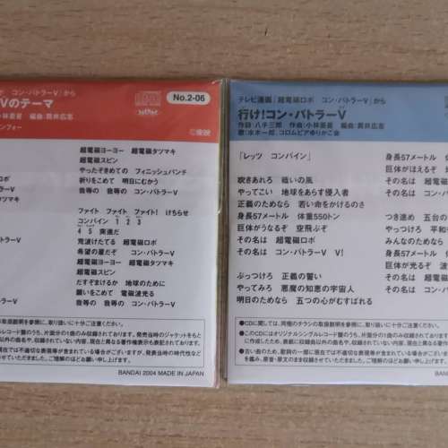 超力電磁俠主題曲及片尾曲3寸cd仔