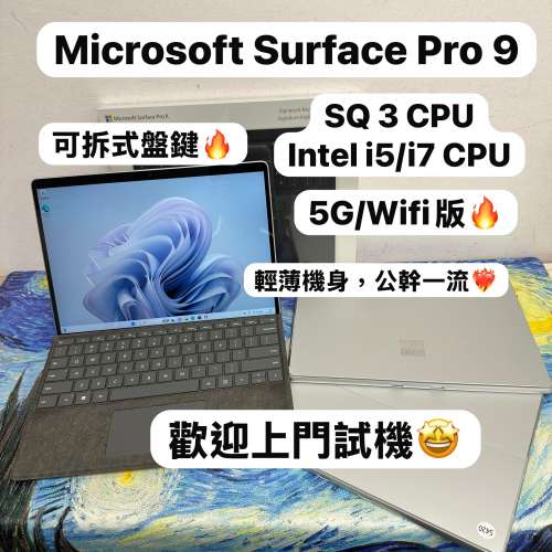 (全新質素13寸2.8K Touch Mon Pro 9微軟平板❤️&zwj;🔥）Microsoft surface Pro 9 SQ...