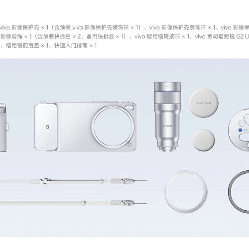 (少量現貨）全新🆕vivo X300 Ultra 攝影師套裝 /專業影像手柄 / 蔡司增距鏡 G2 / 蔡...