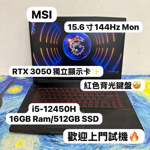 (RTX 3050 MSI 電競機🔥) MSI  i5-12450H/8,16,32GB Ram/256,512GB,1TB SSD/15.6吋...