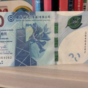 兩張$20連號碼(急出)