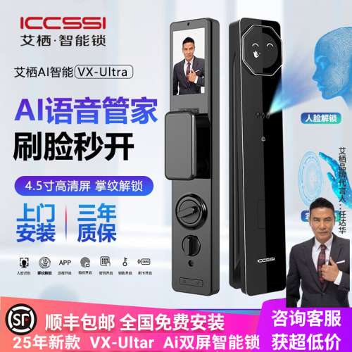 【代淘免運費/智能鎖】ICCSSI艾棲VX-ultra新款全自動Ai智能鎖人臉識別可視指紋鎖智能...