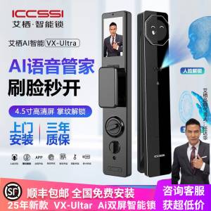 【代淘免運費/智能鎖】ICCSSI艾棲VX-ultra新款全自動Ai智能鎖人臉識別可視指紋鎖智能...