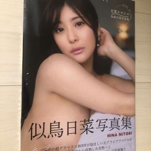 似鳥日菜　写真集『日菜スマイル』