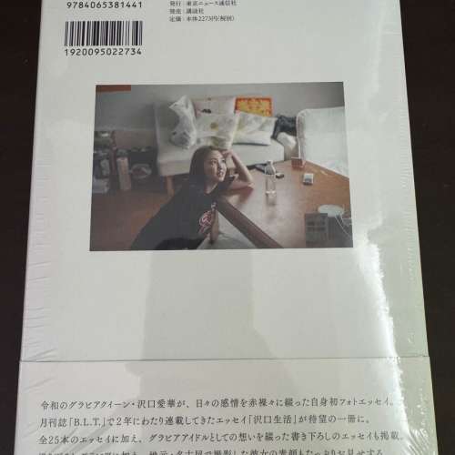 沢口愛華寫真集 告白