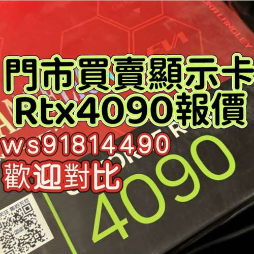 回收 4090 4090D 5090 5090D 顯示卡