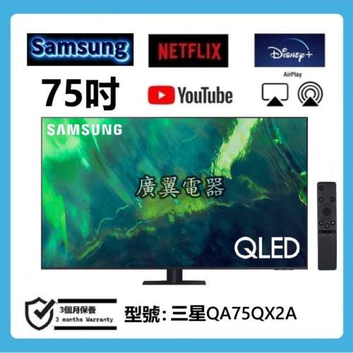 75吋 4K QLED smart TV 三星QA75QX2A 智能電視 120hz