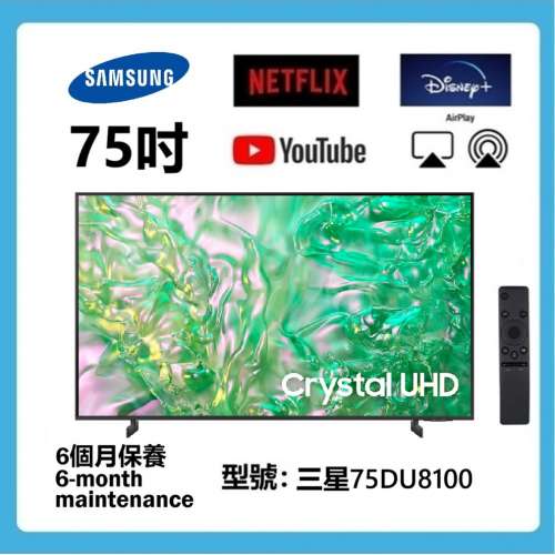 75吋 4K smart TV 三星75DU8100 智能電視