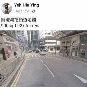 銅鑼灣禮頓道地舖