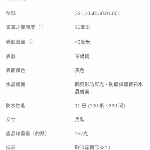 好X靚😂 omega 32110425001001 2017年 2張咭 詳細規格看附圖 $22888
