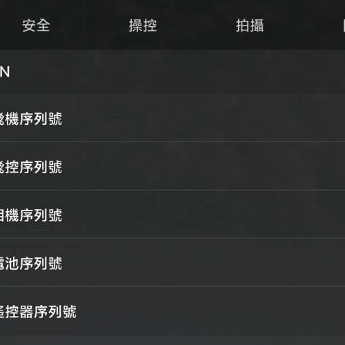 99%新 DJI Air 2/2s 原廠 電池