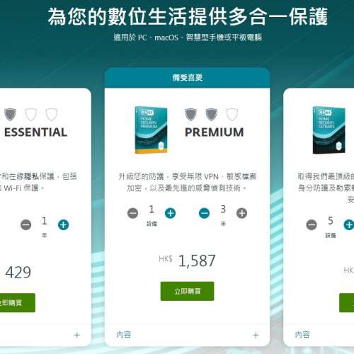 ESET HOME Security Essential 家用安全基礎版 中英文 3 years 1 user (序号) 國際...