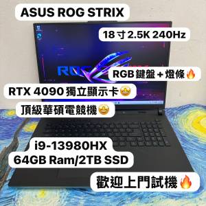 （頂級18寸 RTX4090華碩ROG Strix Scar🔥電競機)ASUS ROG i9-13980HX/32,64GB Ram/...