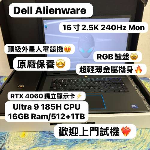 （超輕薄 RTX 4060 外星人電競機💗) Dell Alienware 外星人/Ultra 9 185H/16,32GB ...