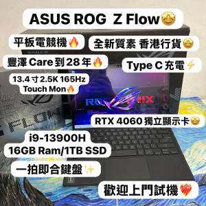 (全新質素🤩華碩RTX4060 獨立顯示卡電競平板電腦✨)ASUS ROG Flow 13 GZ301VV /i9-...