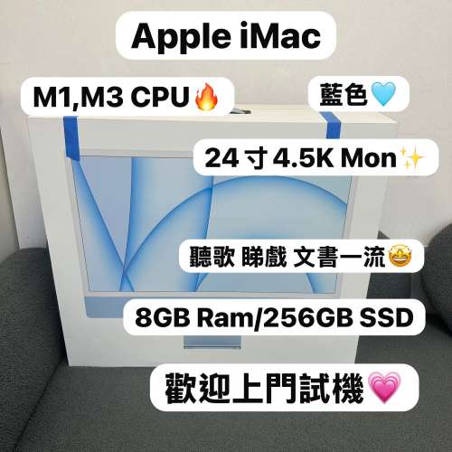(性價比高Apple❤️&zwj;🔥iMac 24寸😍) APPLE iMac M1,M3 CPU/8GB Ram/256GB SSD/ 20...