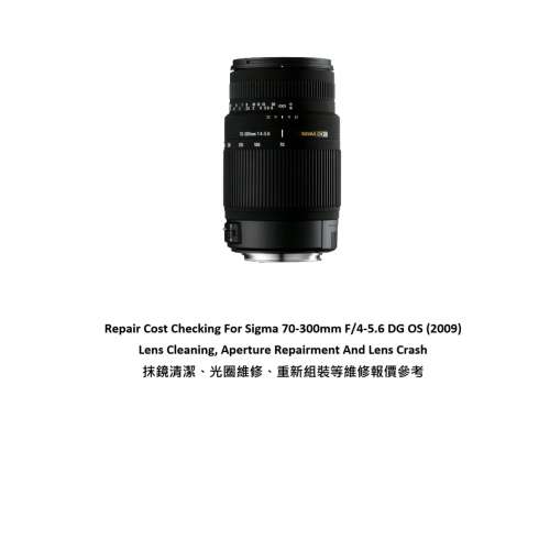 Repair Cost Checking For Sigma 70-300mm F/4-5.6 DG OS (2009) Lens Cleaning