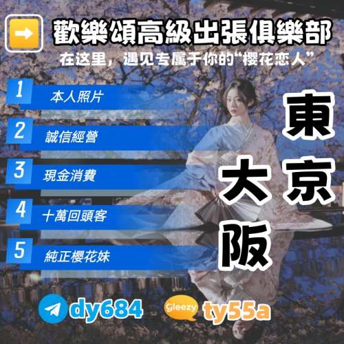 T G 搜 @dy684 歡 樂 頌 俱 樂 部 東 京 / 大 阪 高  級  上  門
