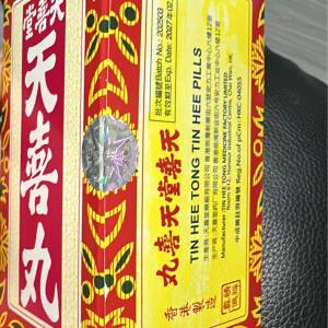 天喜丸 天喜堂