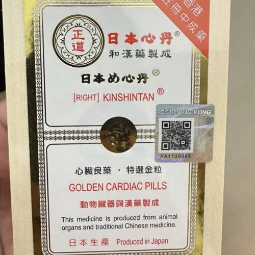 正道 日本心丹