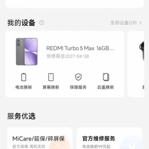 （新）Redmi Turbo 5 Max 16GB +512 黑色國行