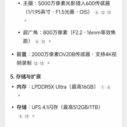 （新）Redmi Turbo 5 Max 16GB +512 黑色國行