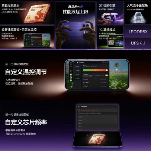【國恒商城】▀▀ realme Neo8 1T/512G/256G ▀▀ 自定義溫度與CPU/GUP頻率 165Hz L...