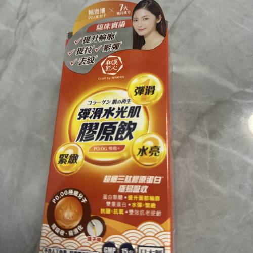 全新 和漢匠心 膠原飲