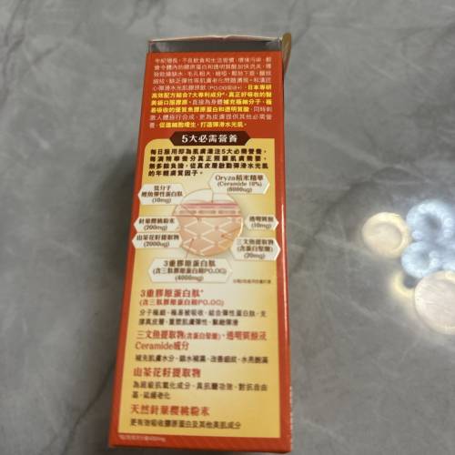 全新 和漢匠心 膠原飲