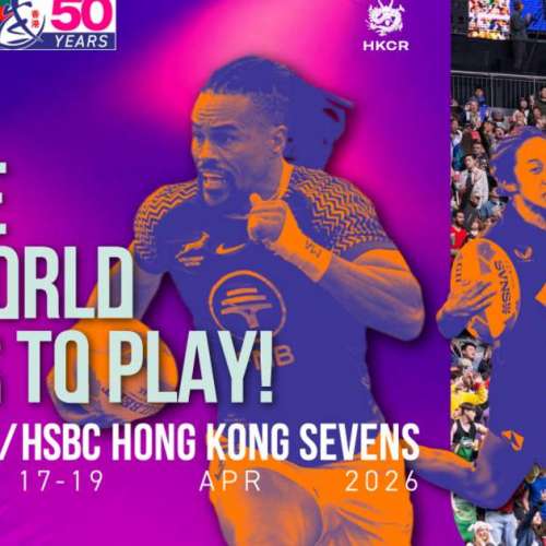 香港國際七人欖球賽2026年4月19日決賽門票